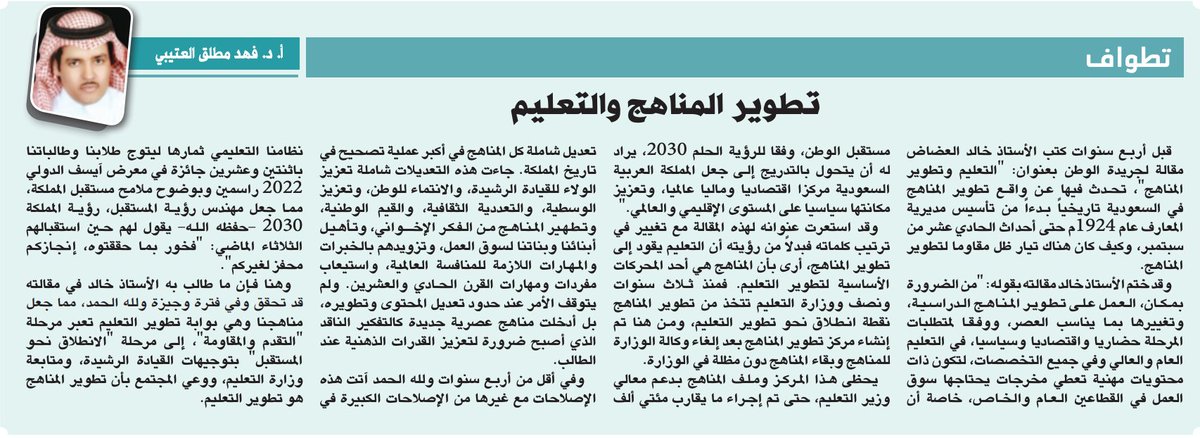 AlRiyadh's tweet image. تطوير المناهج والتعليم

alriyadh.com/1953504

#مقالات_الرياض
@PlatoHerodotus