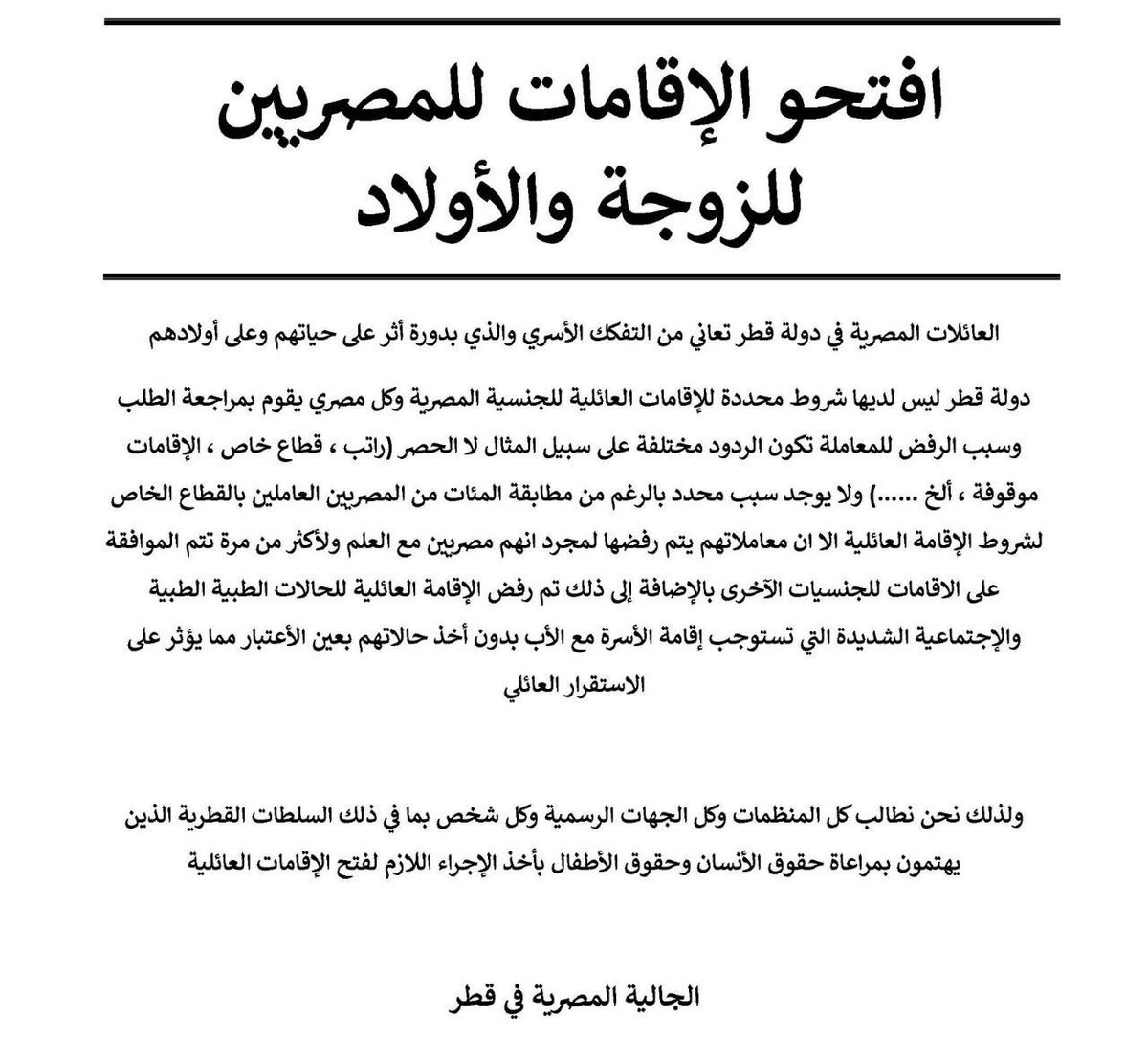 Shaimaa37301624's tweet photo. @YBEp8FGEH4Qu3RS ‌#Stop_discrimination_against_egyptian_families_in_Qatar

@AmnestyAR 
@hrw 
@MichaelARPage
@amnesty
@stranded_Egypt
@UNICEF
@TamimBinHamad
@AlsisiOfficial
 @MahmoudShakal01
 @EGPresidency_AR
@MOI_Qatar

#فتح_الاستقدام_للمصريين https://t.co/VaSW4MAtwO