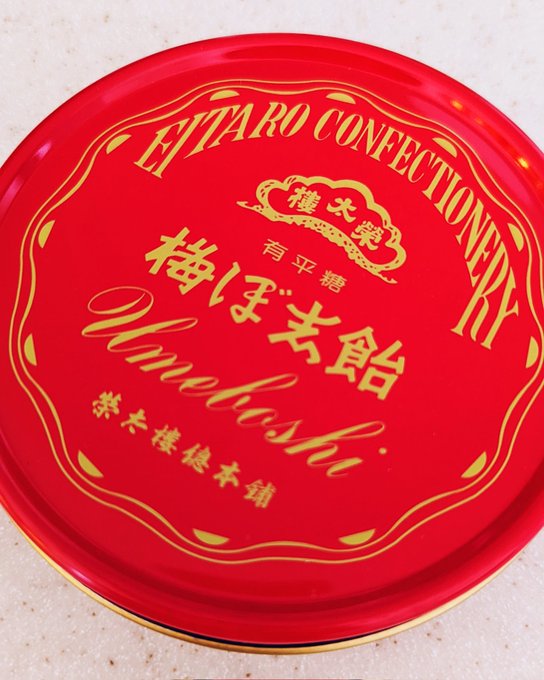 ほしいものリストから榮太樓總本鋪の梅ぼ志飴送って下さったかた...10回結婚しよ!
(ありがとうございます🙇‍♀勿体無いので少しずつ食べます!)

干し芋🍠 https://t.co/ww4rpxuLtO 