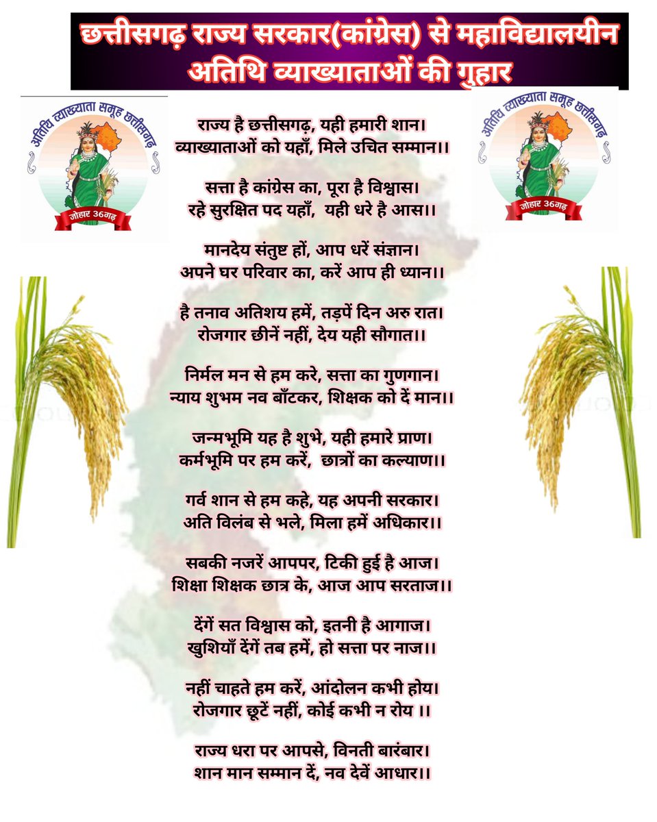<a href="/bhupeshbaghel/">Bhupesh Baghel</a> 
<a href="/umeshpatelcgpyc/">Umesh Nandkumar Patel</a> 
<a href="/AnusuiyaUikey/">Anusuiya Uikey</a> 
<a href="/RahulGandhi/">Rahul Gandhi</a> 
<a href="/priyankagandhi/">Priyanka Gandhi Vadra</a> 
<a href="/ChhattisgarhCMO/">CMO Chhattisgarh</a> 
<a href="/CMMadhyaPradesh/">Chief Minister, MP</a> 
छत्तीसगढ़ सरकार को हमारी विनय भावनाएँ समर्पित है और पूर्ण विश्वास है कि हमारें हित में राज्य सरकार फैंसला लेगी।जय जोहार🙏
