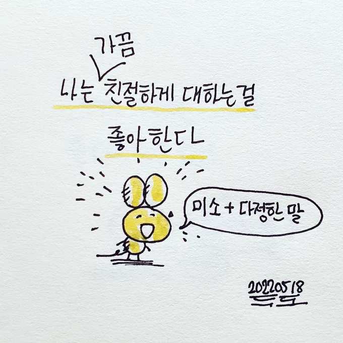 나는 가끔 