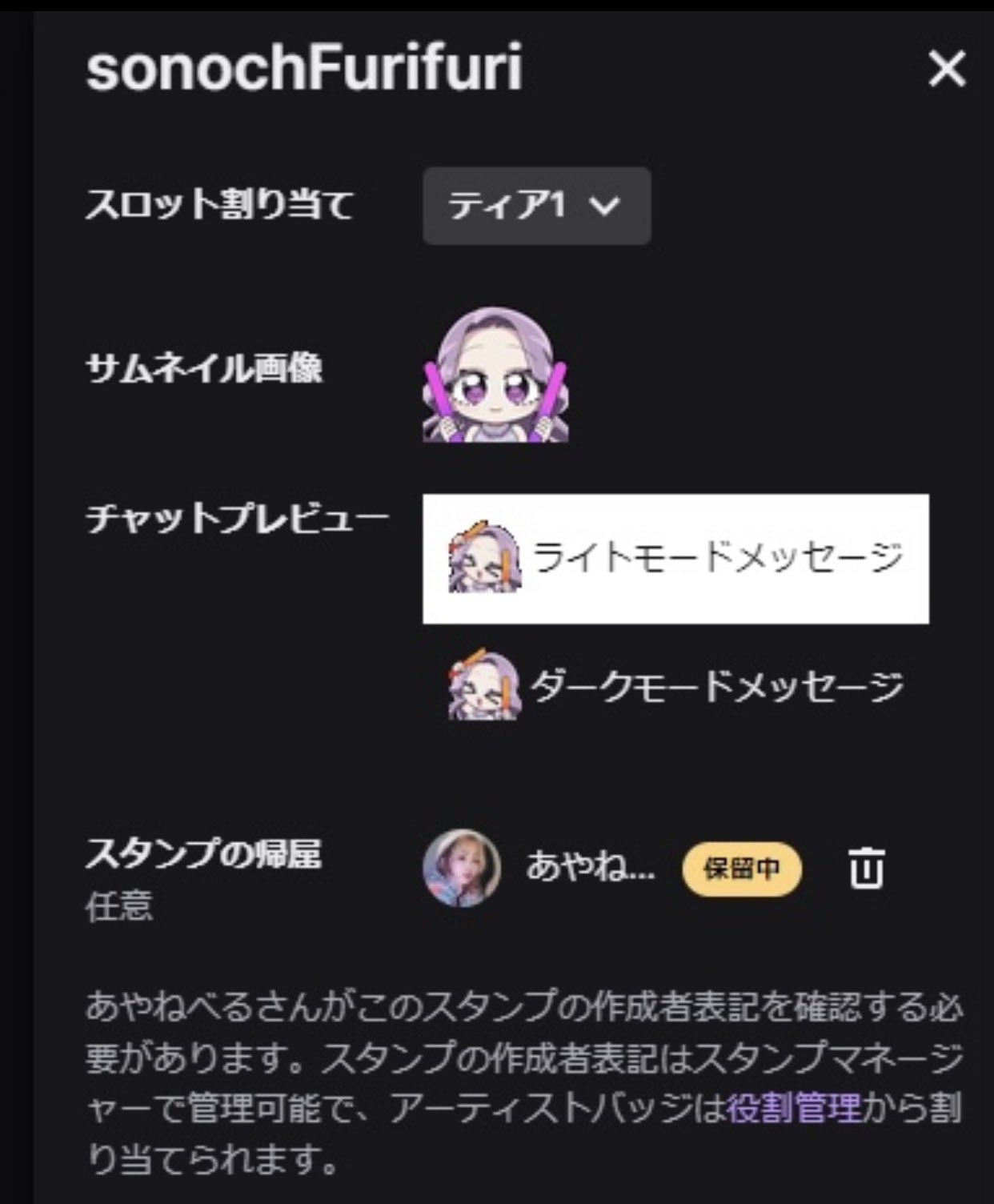 そのちゃん Twitch Twitchのスタンプに新しい機能きてる スタンプの作成者を登録できるらしい さっそくふりふり スタンプをあやねべるに登録してみました 役割管理でアーティストバッジ付与したら作成者表記できるようになるみたい 一応勝手に付け そのちゃん Twitch Twitchのスタンプに新しい機能きてる スタンプの作成者を登録できるらしい さっそくふりふり スタンプをあやねべるに登録してみました 役割管理でアーティストバッジ付与したら作成者表記できるようになるみたい 一応勝手に付け