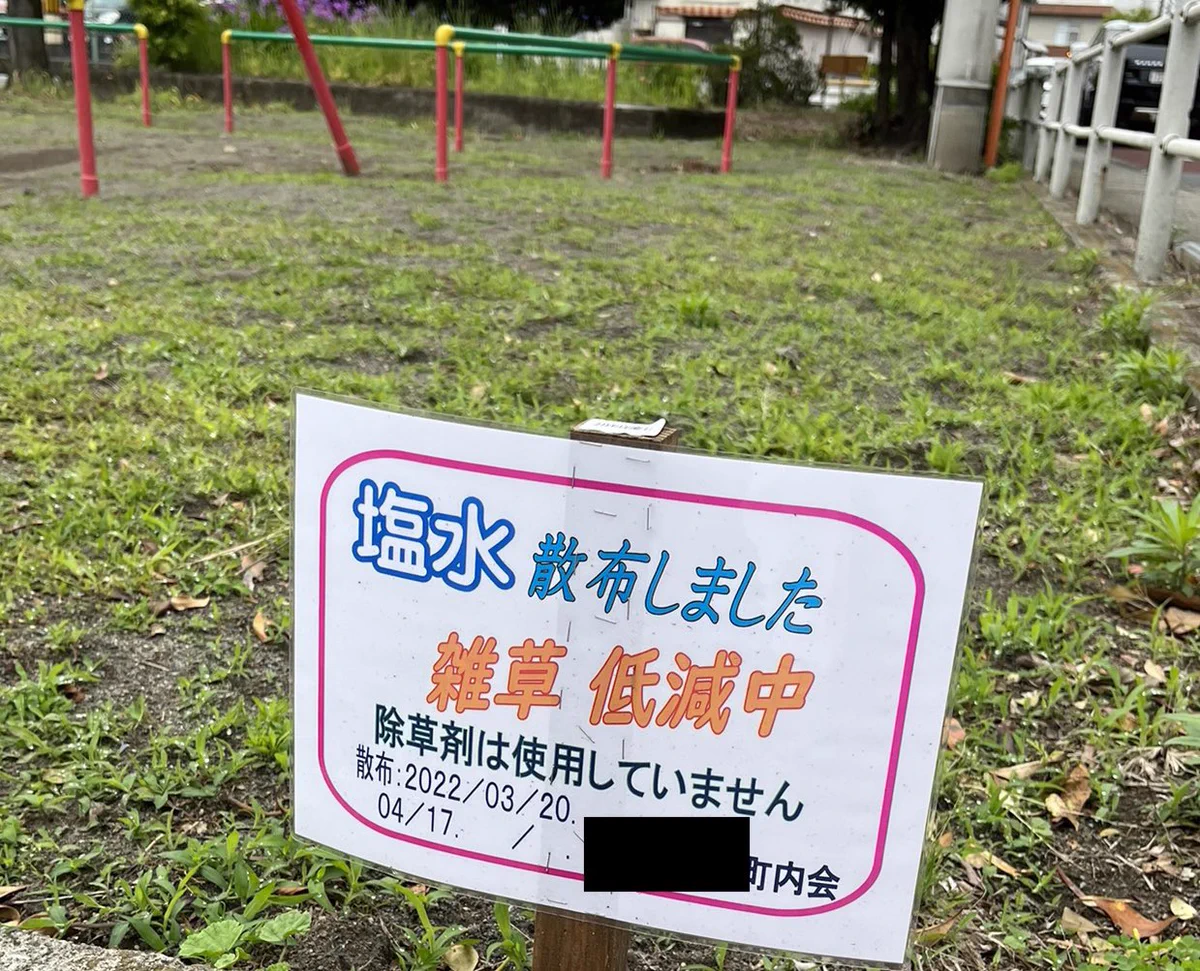 【拡散希望】塩で雑草対策しちゃいけないのに...それを町内会が繰り返している件