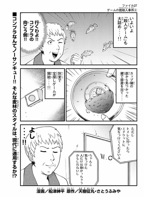 『金田一少年の事件簿外伝 犯人たちの事件簿R』ゲームの館④がマガポケにて無料配信されました!短期連載はここで一旦終わりです!
単行本11巻は6月17日発売予定です! 