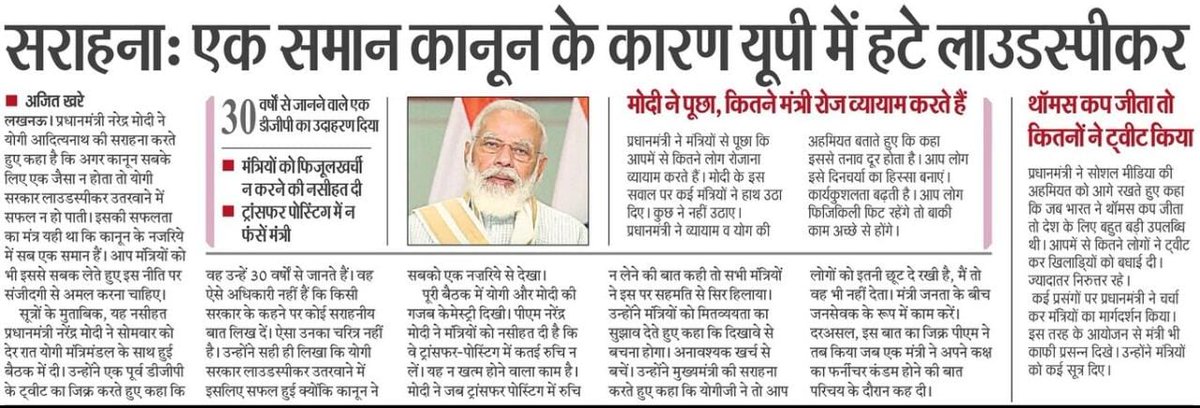 सराहना: एक समान कानून के कारण उत्तर प्रदेश में हटे लाउडस्पीकर: प्रधानमंत्री श्री <a href="/narendramodi/">Narendra Modi</a> जी