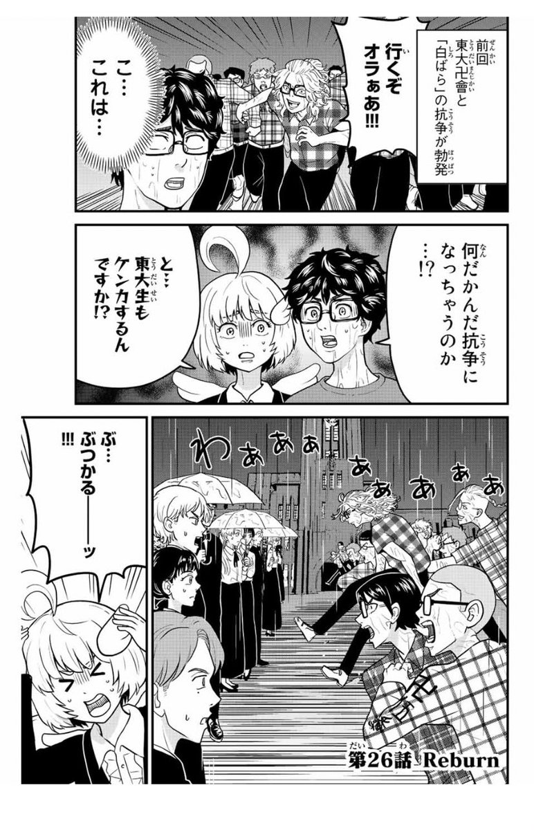 東大リベンジャーズ26話がマガポケにて無料配信されました!東卍ミュージカルな回です。よろしければぜひ! 