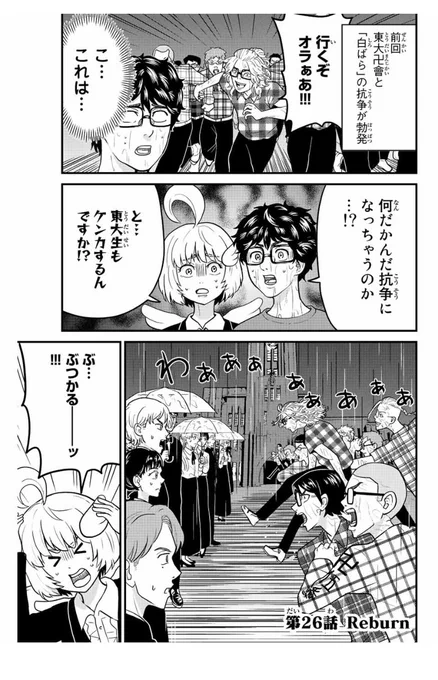 東大リベンジャーズ26話がマガポケにて無料配信されました!東卍ミュージカルな回です。よろしければぜひ! 