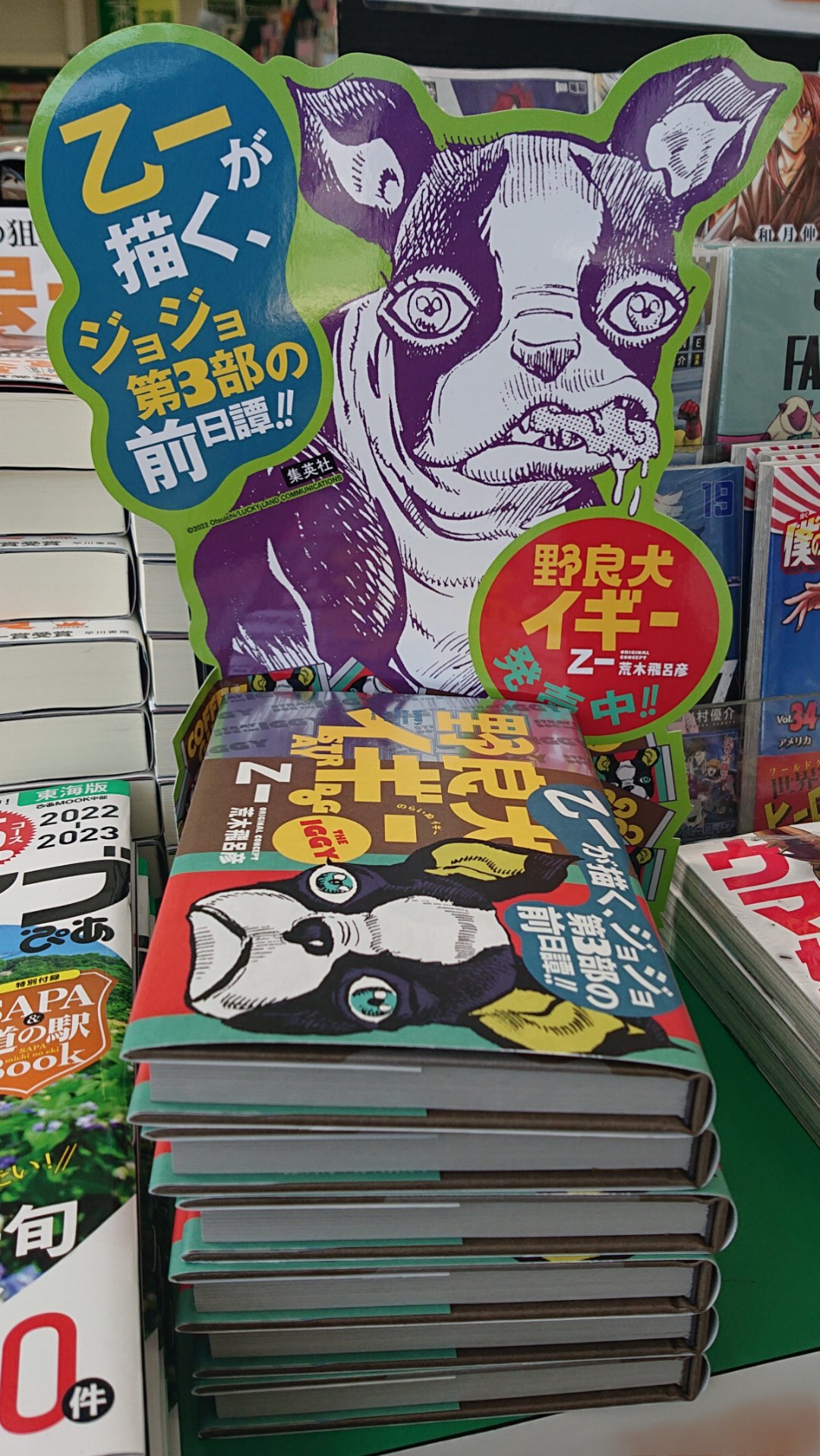 光書店tsutaya戸田店 その犬の名は イギー 間違いなくスタンド使いだ あのジョジョの奇妙な冒険第3部の前日譚が原作 荒木飛呂彦 著者 乙一 で小説化 イギーとアヴドゥルの出会いが描かれた一冊 野良犬イギー 本日発売 光書店tsutaya戸田店 その犬の名は イギー 間違いなくスタンド使いだ あのジョジョの奇妙な冒険第3部の前日譚が原作 荒木飛呂彦 著者 乙一 で小説化 イギーとアヴドゥルの出会いが描かれた一冊 野良犬イギー 本日発売