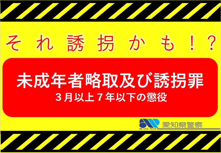 AP_jinsin's tweet photo. @support9585 こちらは愛知県警察人身安全対策課です。未成年者を誘い出し、宿泊等をさせることは、本人の同意があっても未成年者誘拐となる可能性がある行為です。 https://t.co/7pGXn7KkWf