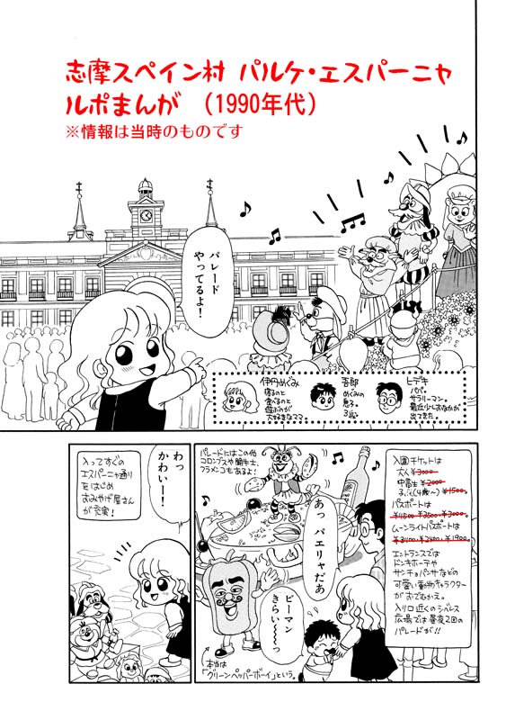 「志摩スペイン村」がtwitterのトレンドに上がっていたので、1990年代に幼児雑誌の付録の、子連れお出かけスポットのルポシリーズで取材に行ったときの漫画をUPしてみました 。
海風が吹く気持ちのいい場所で、当時からのんびりしてました(笑)。
続きはこちらで↓
https://t.co/oFJgkFCdmx