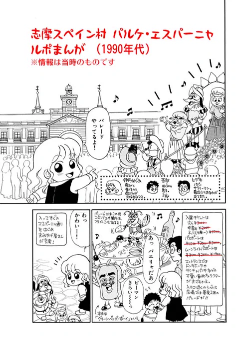 「志摩スペイン村」がtwitterのトレンドに上がっていたので、1990年代に幼児雑誌の付録の、子連れお出かけスポットのルポシリーズで取材に行ったときの漫画をUPしてみました 。
海風が吹く気持ちのいい場所で、当時からのんびりしてました(笑)。
続きはこちらで↓
https://t.co/oFJgkFCdmx 