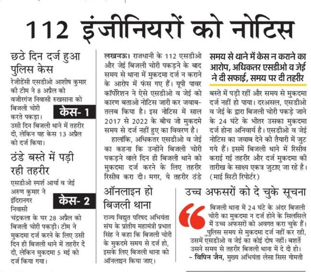ashish_for_u's tweet photo. 24 घंटो के अंदर एफआईआर दर्ज करने हेतु दी गई तहरीर उसके बावजूद बिजली थानों ने नहीं दर्ज किया समय से केस। @UPPCLLKO @aksharmaBharat @UppclChairman @MVVNLmd @mvvnllkocis https://t.co/kJo6dr2B3v