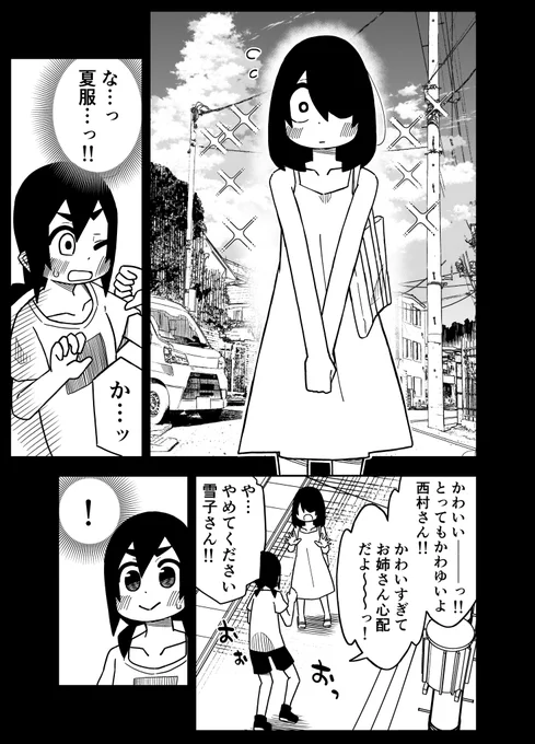 夏服かわいい
#事情を知らない転校生がグイグイくる 