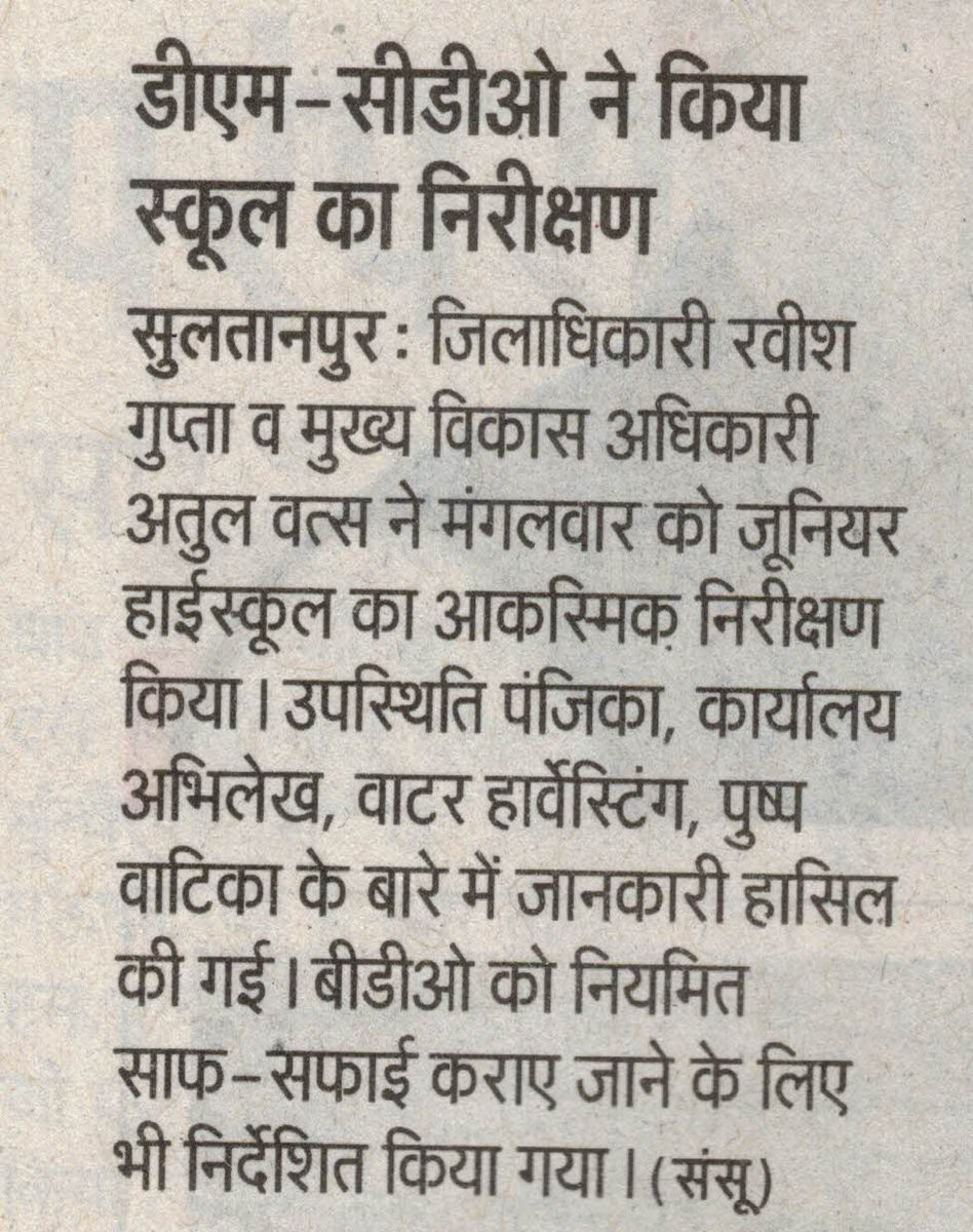 CdoSultanpur's tweet photo. मीडिया कवरेज 👇 @CMOfficeUP @UPGovt @SultanpurDm https://t.co/2LrRoQeHwp