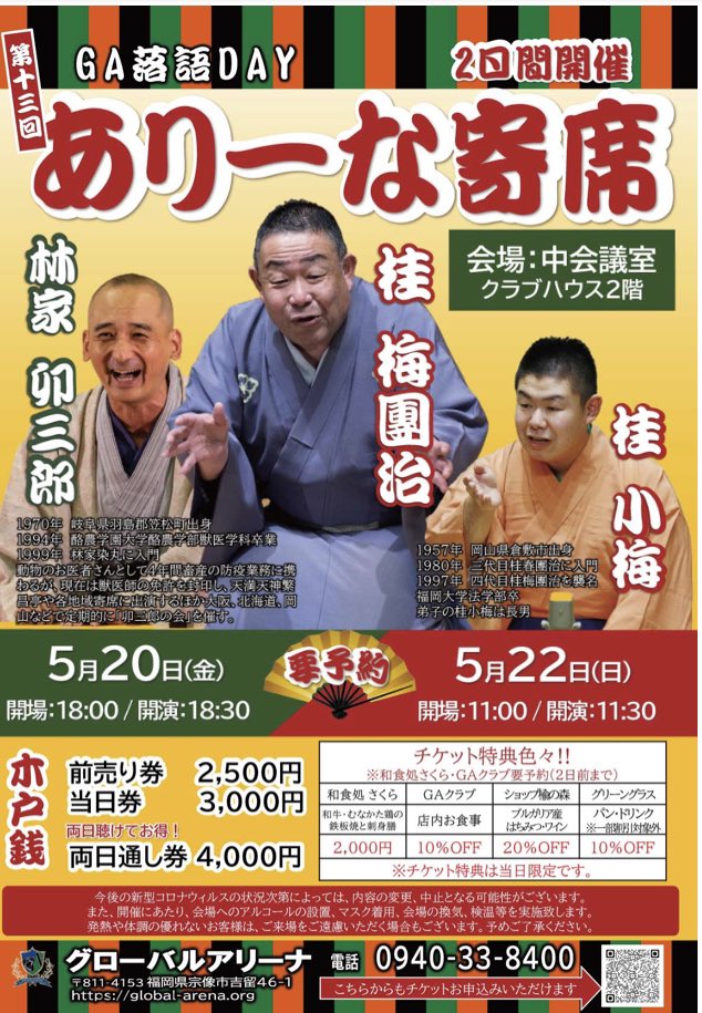 GLOBAL_ARENA's tweet photo. いよいよ今週末開催です♪
まだ両日ともお席ございます。
大いに笑って、お得にお食事やお買い物をして、グローバルアリーナで週末をお楽しみください。 https://t.co/mApxu5Bmw2
