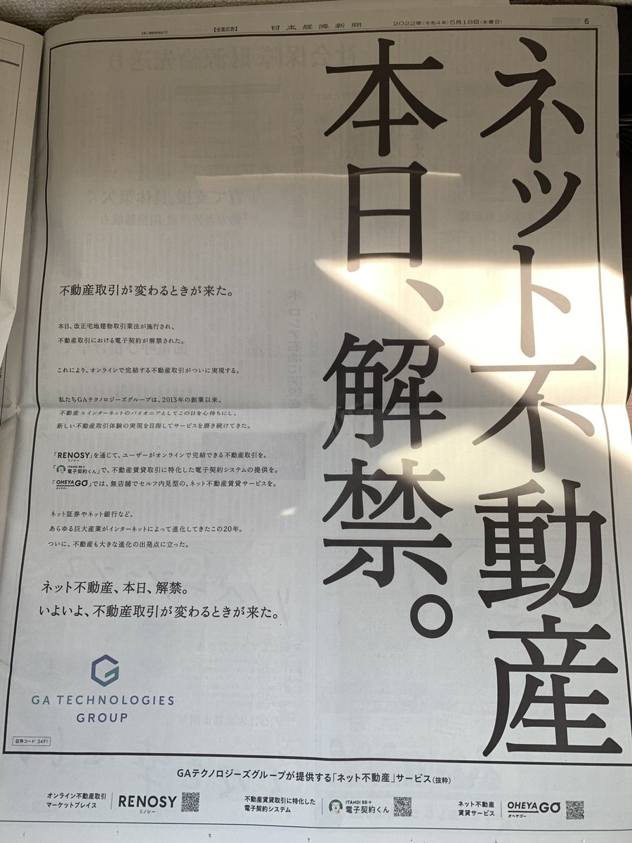 kondohanae's tweet photo. 大好きなお兄が「新聞買うね」と😂
やっぱり家族からのリアクションが1番嬉しい。
#ネット不動産 #RENOSY #ITANDI #電子契約くん #OHEYAGO #不動産取引が変わるときが来た #日経新聞 #改正宅地建物取引業法 https://t.co/ifp416gRMN