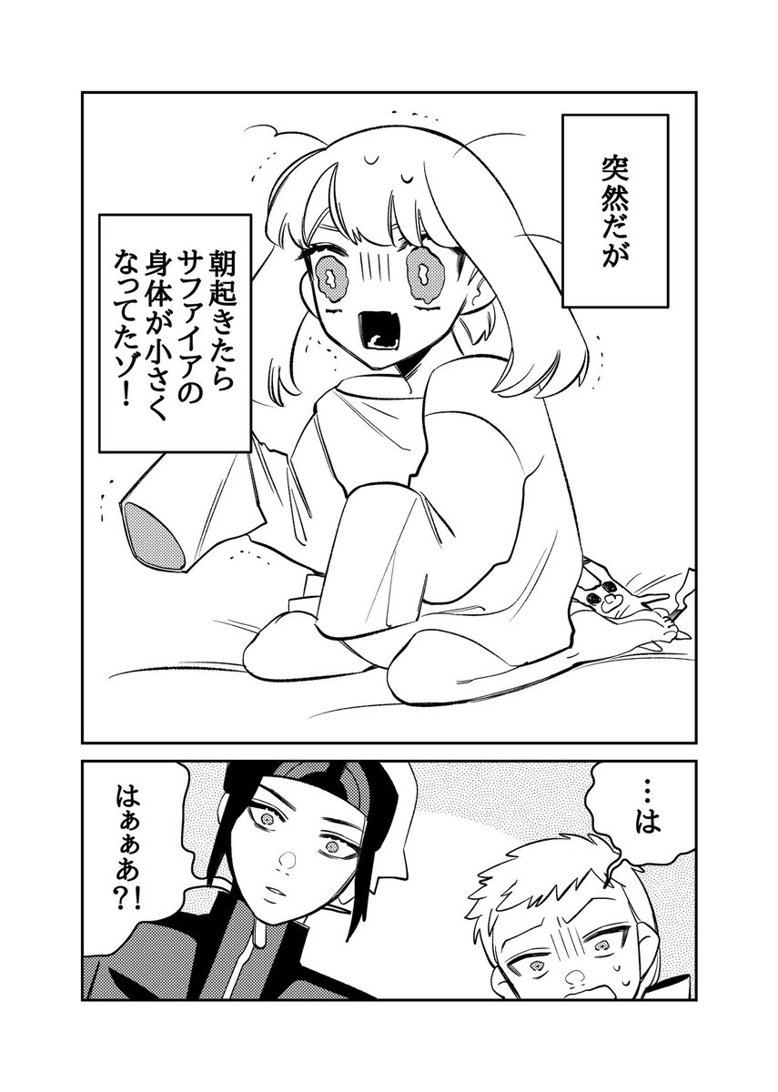 これは今度のSPイベントに出すルサ中心サファ愛され漫画の冒頭

「任せて立派な淑女にしてみせるよ」
「せんでいい!!!!」 