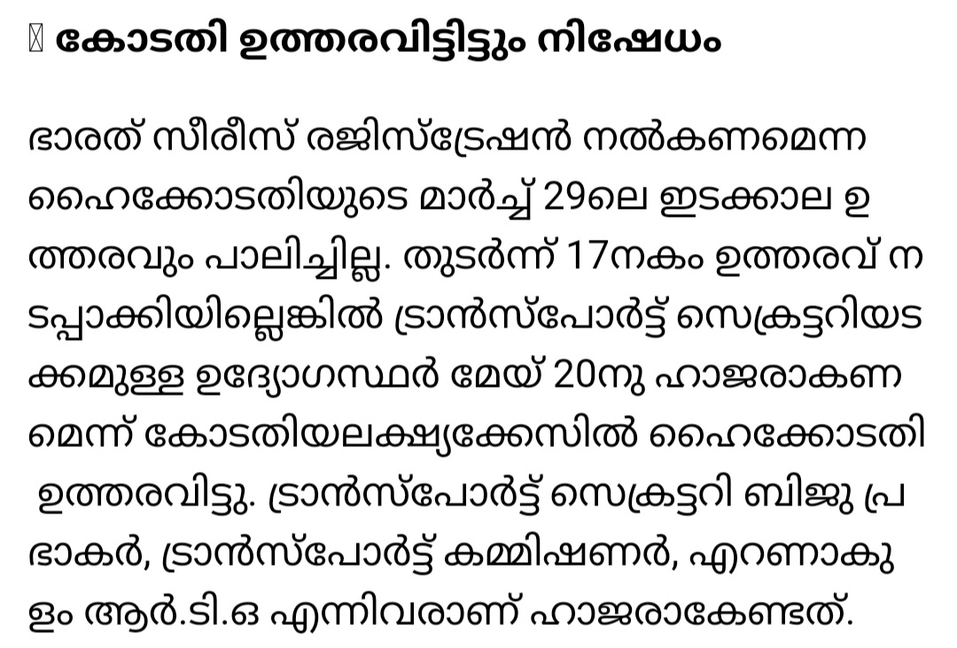 Suneesh123456's tweet photo. @CMOKerala @pinarayivijayan @GovindanMaster @riyasdyfi @advantonyraju @financekerala @MVDKerala Sir,  വാഹനങ്ങളുടെ BH സീരീസ് രജിസ്ട്രേഷൻ കേരളത്തിൽ ആരംഭിക്കാനുള്ള നടപടികളിൽ ഒരു പുരോഗതിയും കാണുന്നില്ല. മറ്റു സംസ്ഥാനങ്ങൾ ഇതു നടപ്പിൽ വരുത്തിയിട്ടു മാസങ്ങൾ കഴിഞ്ഞു. https://t.co/YeSFGXnheF