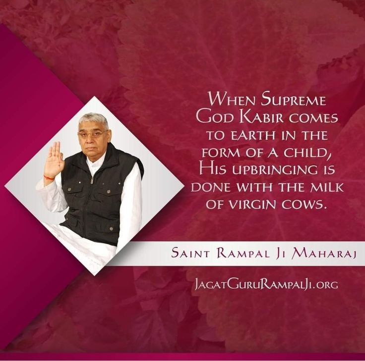 Today's #WednesdayMotivation
When supreme God Kabir comes to earth 🌐 in the form of a child, his upbringing is done with the milk of virgin cows.
- JagatGuru Tatvadarshi Sant Rampal ji Maharaj 🙏🌹🙏
#GodMorningWednesday