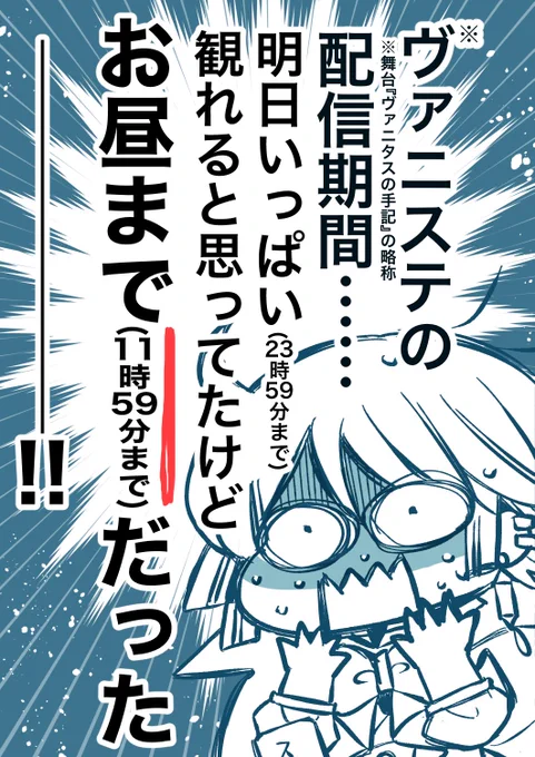 私もさっき気付いてこんな顔になった・販売期間→18日(水)23:59まで・視聴期限→19日(木)11:59までぜひお見逃しなく! #ヴァニステ 