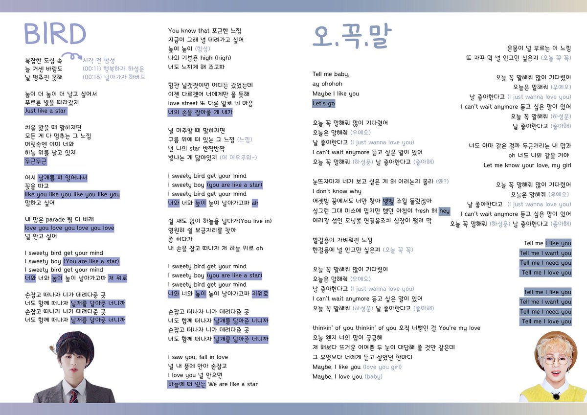 하성운 응원법 가사 모음
버드 응원법
오꼭말 응원법