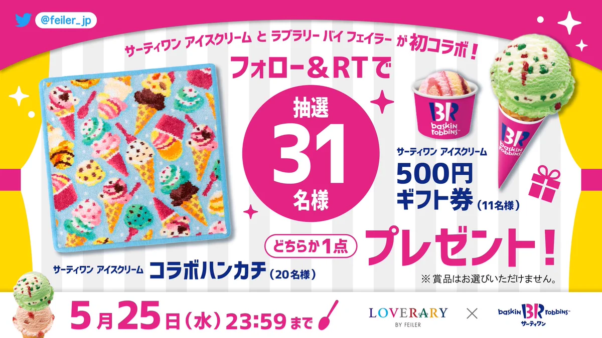 ★本日限定★【新品未開封】フェイラー×サーティワン　31 ポーチ FTAIMeHagAEIqUp?format=webp&