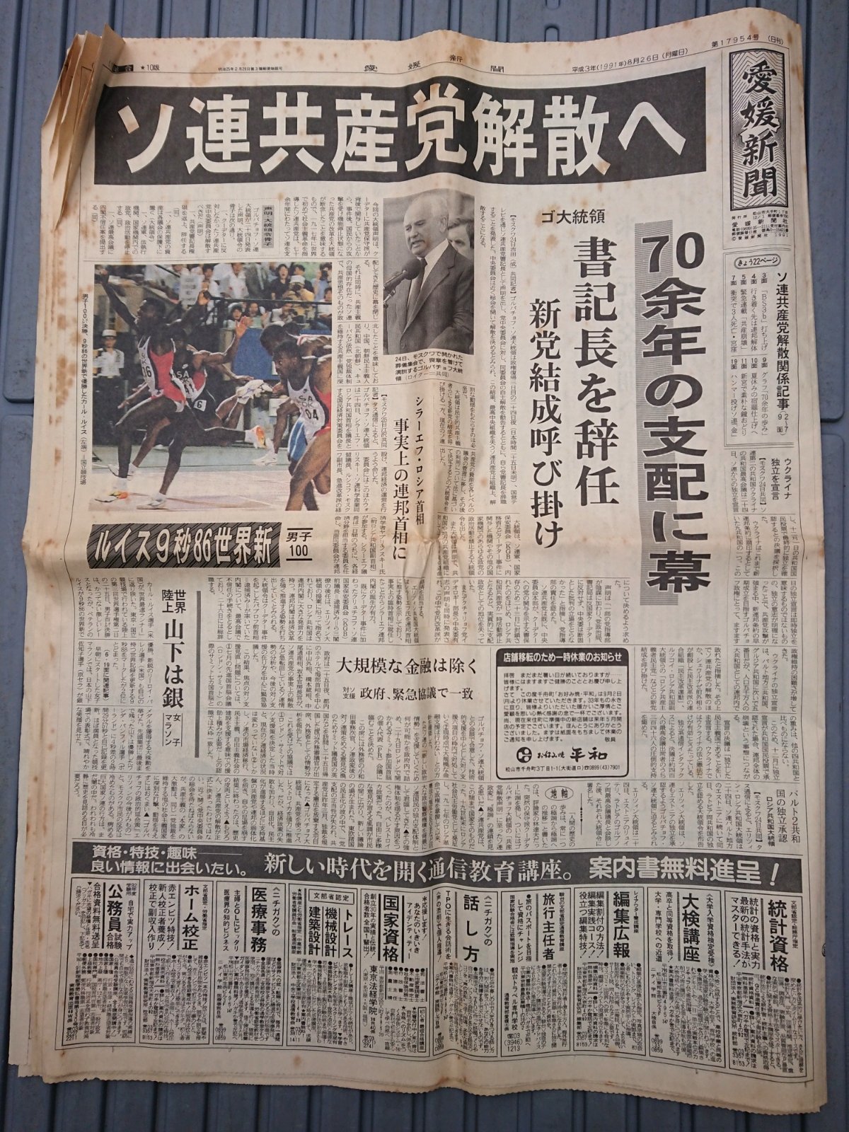 ソ連共産党解散 新聞記事