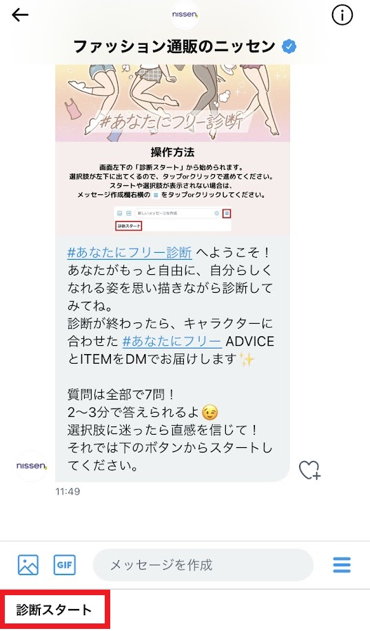 ファッション通販のニッセン アンダーフリー Presents あなたにフリー診断 自由になれるアドバイス Amp アイテム キャラクター診断でチェック 1 Nissen をフォロー 2 T Co Rf7mezed2mから診断 クーポンget 3 結果シェアor本投稿rt 抽選で