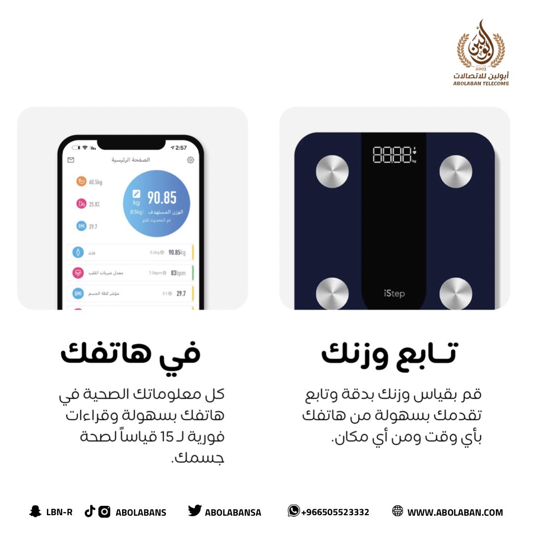 abo_labans's tweet photo. تابع وزنك بكل دقة وسهولة 😎👌🏻

ميزان اي ستيب الذكي 

- يحسب لك 15 مؤشر اساسي لتحليل بيانات جسمك منها العضل والدهون والماء في الجسم 
- يتحمل حتى 180 كيلو جرام 
- يدعم 15 لغة عالمية
- يصل عدد المستخدمين إلى 99 مستخدم

تسوق الآن:
https://t.co/kuTZXOeCD5

#ابولبن_للاتصالات
#تقنية https://t.co/dzfGypxt3z