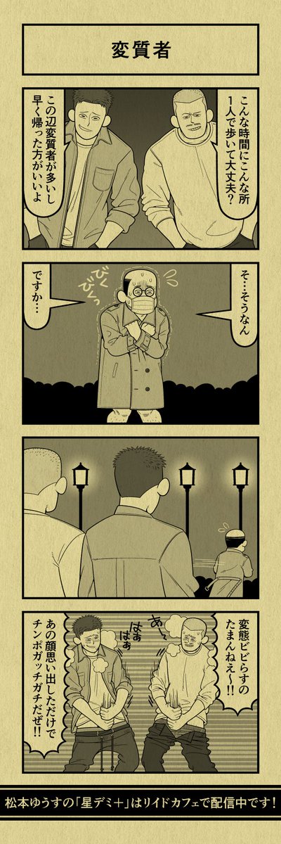 今日の4コマ
#星デミPLUS 