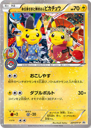 【非売品】超激レア※ポケセン京都限定 お公家さまと舞妓はんピカチュウ 🌸～はんなり和風カード紹介～🌸 本日のカードは『お公家さまと舞妓は