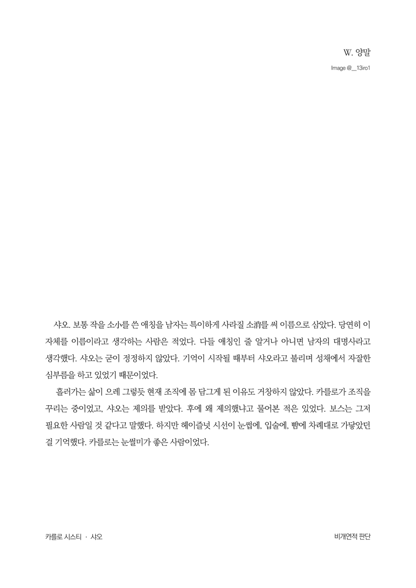 SAWON_BackUP's tweet photo. 작업 중 개인적으로 마음에 드는 단락을 분량 상의 문제로 아쉽게 본편에 싣지 못해 따로 편집하여 전달해 드렸습니다. 신청자 분과 신청자분의 앤캐 오너님 외에 저장을 금지합니다.
(이미지 편집은 다른 분이 고생해 주셨습니다. 감사합니다.) https://t.co/Zz8aslcF6n
