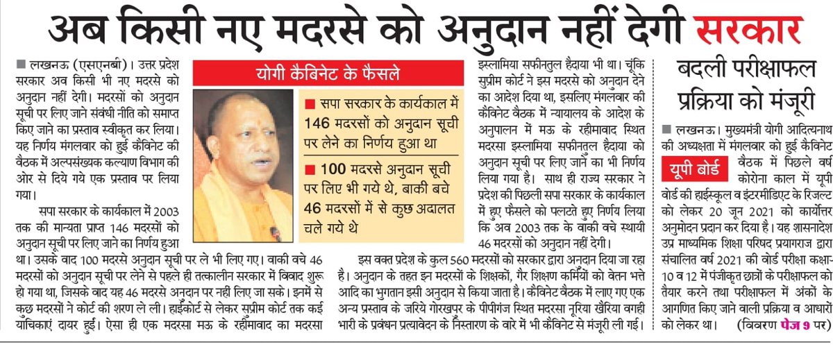 अब किसी नए मदरसे को अनुदान नहीं देगी सरकार