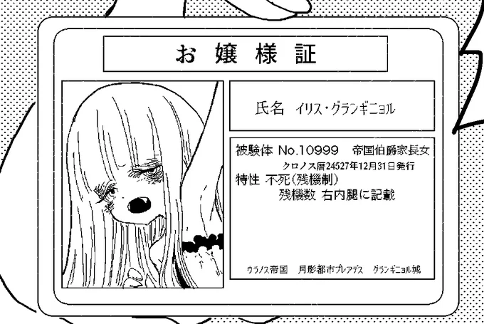 カラフルグレー4話のお嬢様証拡大 
帝国の名前はウラノス
都市の名前はプレアデス
単行本でちょっと修正するかも(しないかも) 