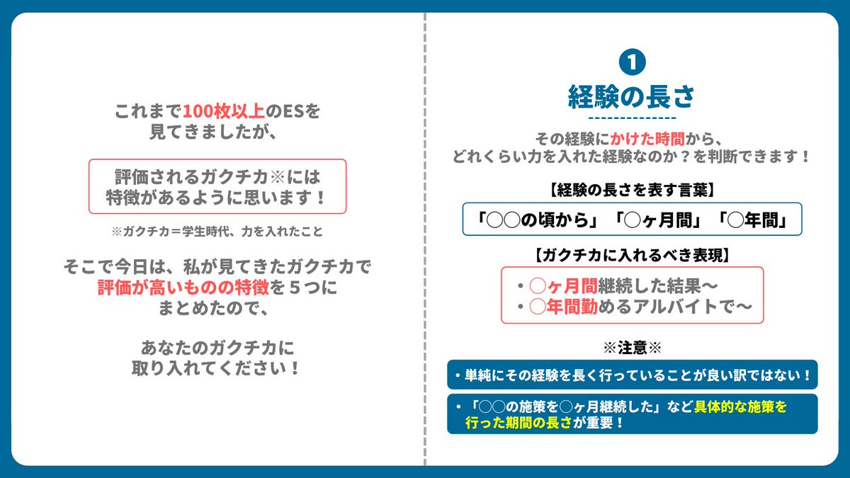 syosyaman1114's tweet photo. ES100枚みて分かった
通過するガクチカの特徴

評価されるガクチカには
特徴があります！

まずは、この５つを
取り入れてみてください！ https://t.co/SNguoWwrHM