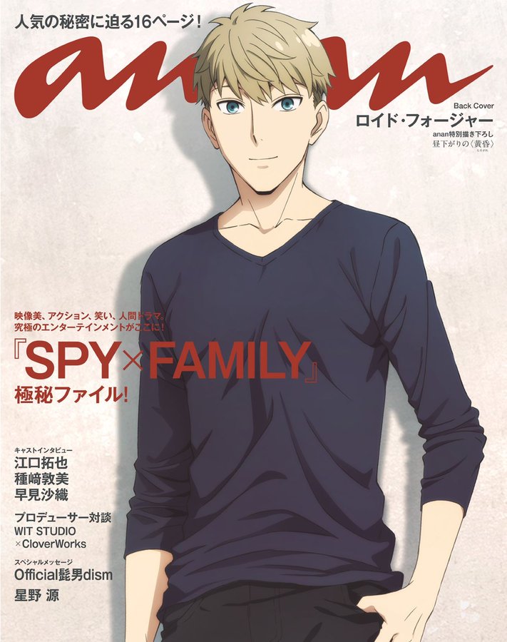 Spy Family ロイド Anan に登場 江口拓也のパンダポーズに反響 かわいい 眼福です Oricon News