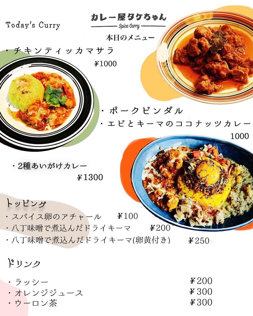 curryshop_take's tweet photo. 本日、11時30分からopenします！
ヨロシクお願いします🙇‍♀️🍛✨😊
#カレー屋タケちゃん
#スパイスカレー
#那覇市壺屋 https://t.co/4HaKaaCkdD