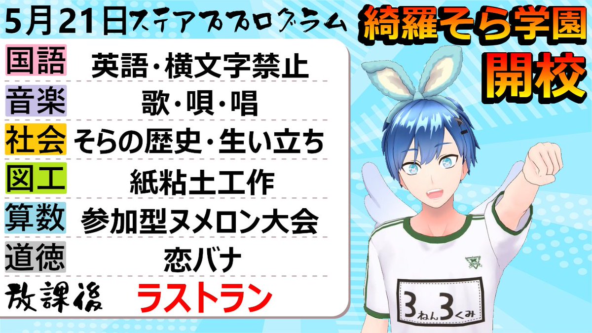 oozoraosorasora's tweet photo. ５月２１日（土曜日）
ステップアップの企画になりますっ❗️

１時間おきに企画切り替えてくよ～っ‼️

３位の呪縛から解放されにいくぞおおおおお
一日限りだからこそ最初から最後まで全力だっ🔥

#REALITY #拡散希望 #そらふる https://t.co/zNsXa7LRqU