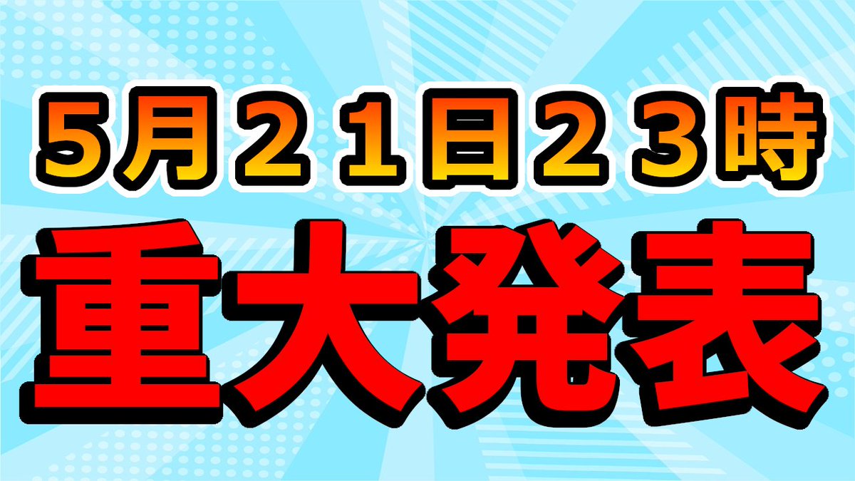 oozoraosorasora's tweet photo. ５月２１日（土曜日）
ステップアップの企画になりますっ❗️

１時間おきに企画切り替えてくよ～っ‼️

３位の呪縛から解放されにいくぞおおおおお
一日限りだからこそ最初から最後まで全力だっ🔥

#REALITY #拡散希望 #そらふる https://t.co/zNsXa7LRqU