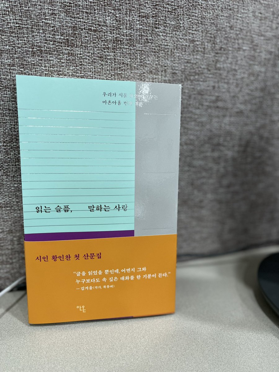 기다리던 황인찬 시인의 첫 산문집이다. 비오는 날 받으니 뭔가 기분이 더 좋다.