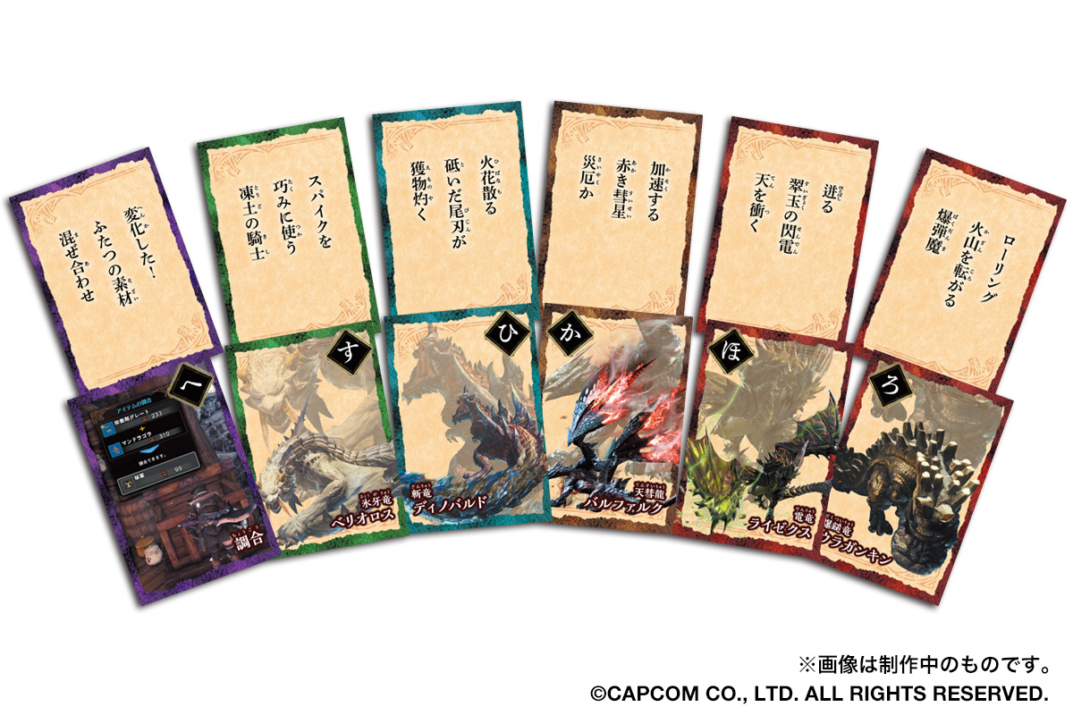 《怪物猎人》推出歌留多纸牌游戏 7月22日于日本发售