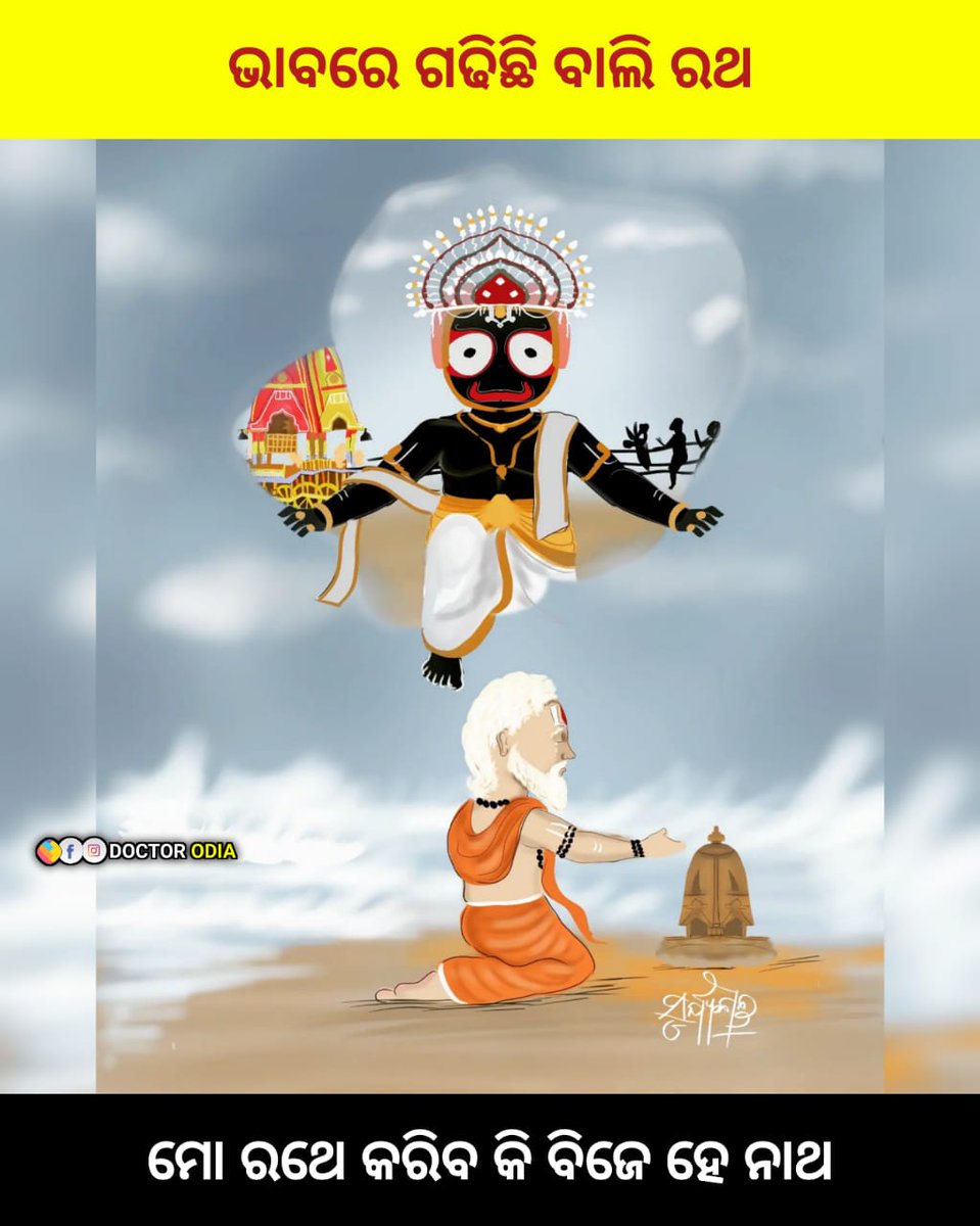 doctor_odia's tweet photo. #jayjagannath https://t.co/fY1NnAgazY