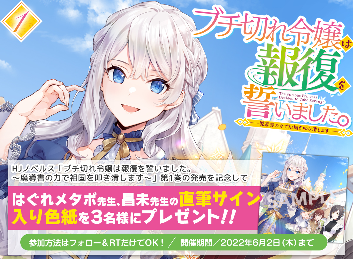HJノベルス公式アカウント on X: HJノベルス公式アカウント on X: