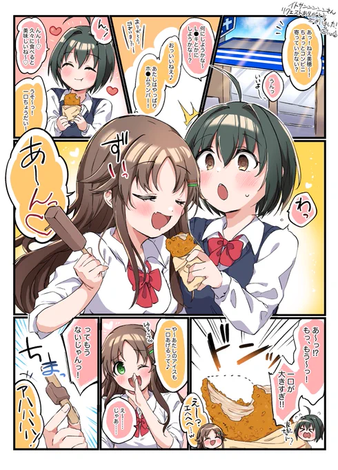 幼馴染のユッキと美穂ちゃんが学校帰りに買い食いする日常の一コマを切り取ったやつです
Skeb納品物です👊 
