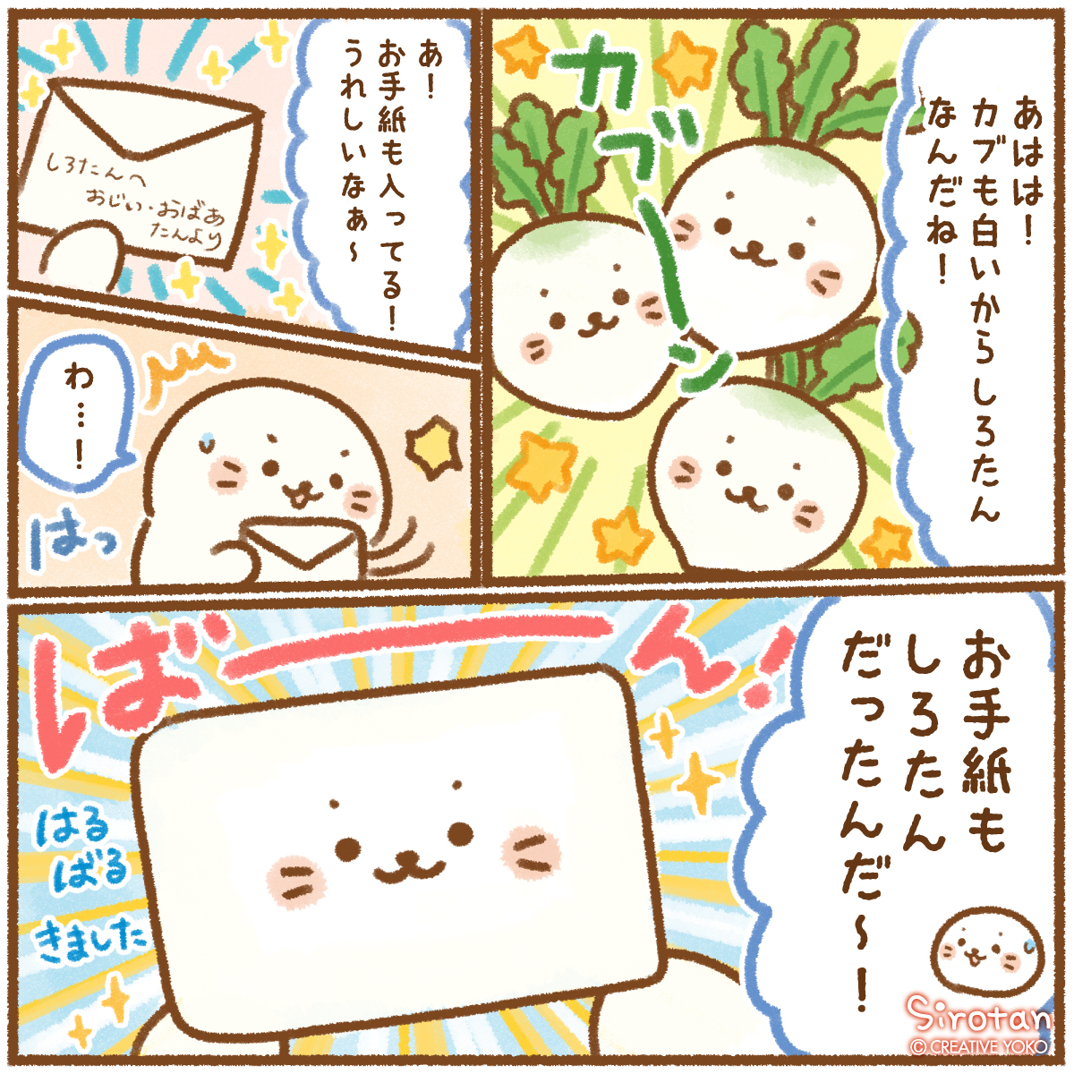 ✉白いもの もっともっとたくさん!✉

ある日の昼下がり🌥
うとうとしていたしろたんに届いたのは…

#しろたん #白いものたくさん #漫画 #手紙 #カブ 