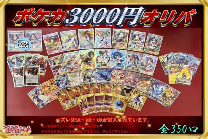 福福トレカ秋葉原店 ポケカオリパ情報 ポケモンカードのオリパは現在 3 000円 猫の手ガチャ 5 000円 上記2種類を販売中です 3 000円は残り107口です ラストワンはシャイニーマリィsr2枚セット 是非お求めください 福福トレカ秋葉原店