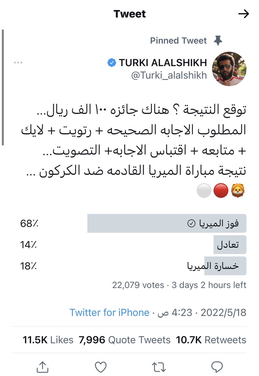 #مسابقة_ابوناصر 
فوز الميريا 1/2

لا اله الا انت سبحانك اني كنت من الظالمين

<a href="/Turki_alalshikh/">TURKI ALALSHIKH</a>