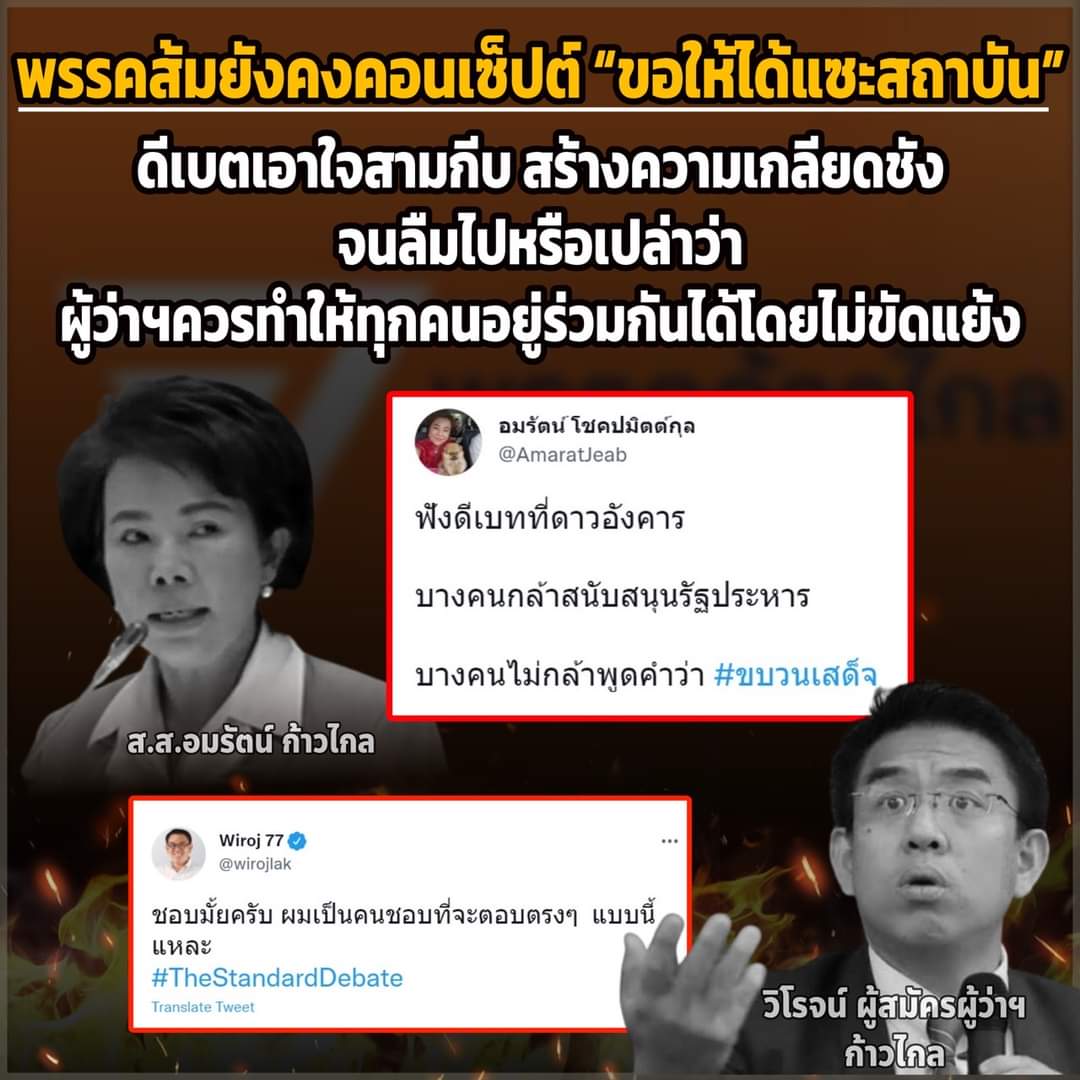 sunyo29's tweet photo. @democratonline1 ตีนม็อบก็เลียมาแล้ว เพื่อคะแนนเสียง เค้าคนนี้ทำได้หมดค่ะ😆 https://t.co/vdWP8HU1P3