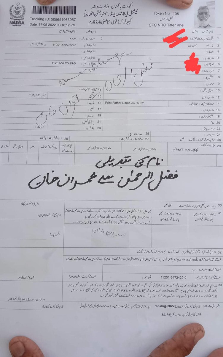 Marwat_Starr's tweet photo. مروت بہ منے۔ ۔ ابو بکر کے بعد ایک آور مروت کی عمران خان سے عقیدت کا اظہار دیکھئے کہ انہوں نے اپنا اصلی نام جو فضل الرحمن ہے کو عمران خان میں تبدیل کرنے کیلئے نادرا میں درخواست دے دیا۔
@ImranRiazKhan @ImranKhanPTI @arsched @shazbkhanzdaGEO https://t.co/D8BixDahby