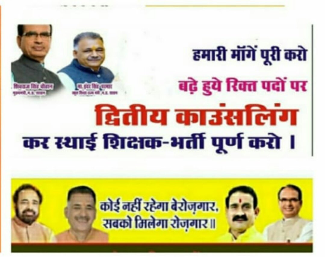 <a href="/ChouhanShivraj/">Shivraj Singh Chouhan</a> <a href="/KunwarjiK/">Kunwarji Kothar</a> महोदय जी मध्यप्रदेश मे आप से विनम्र निवेदन है कि वर्ग 1 वर्ग 2 के बढ़े हुए रिक्त पदों पर जल्दी से जल्दी नोटिफिकेशन जारी कर दूसरी काउंसलिंग करने की कृपा करें  और जिनका नाम DPI मे नाम हो उनका tribal मे ना हो क्योकि नोकरी एक जगह ही करना है फालतू का समय बर्बाद ना करे ।